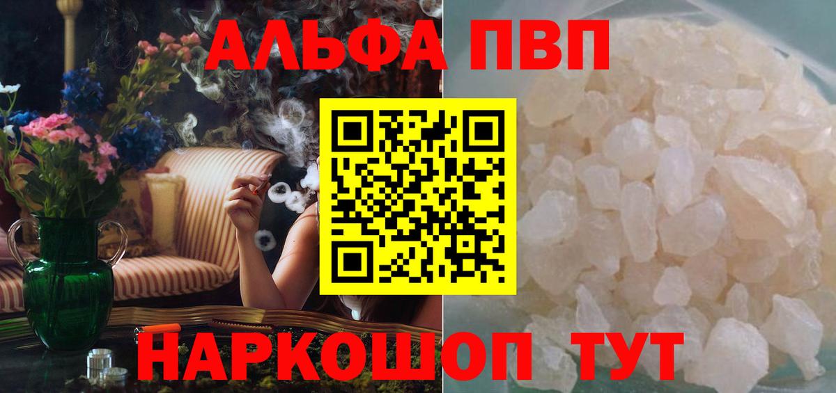 Alfa_PVP Соль Рославль