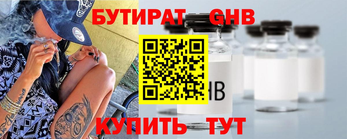 Бутират бутандиол  Рославль 