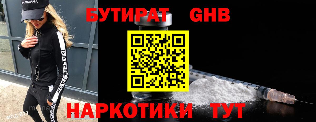 Бутират оксибутират  Вход с VPN  Рославль 