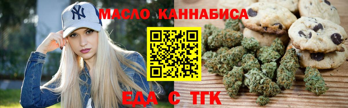Печенье с ТГК марихуана  Вход с VPN  Рославль 