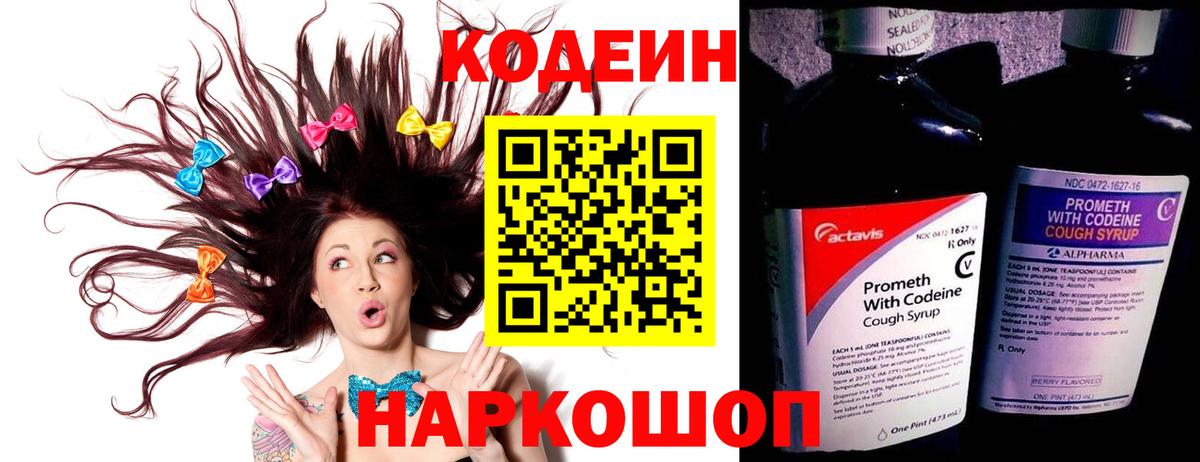 Рославль  Codein напиток Lean (лин)  Кодеиновый сироп Lean Purple Drank  Вход с VPN 
