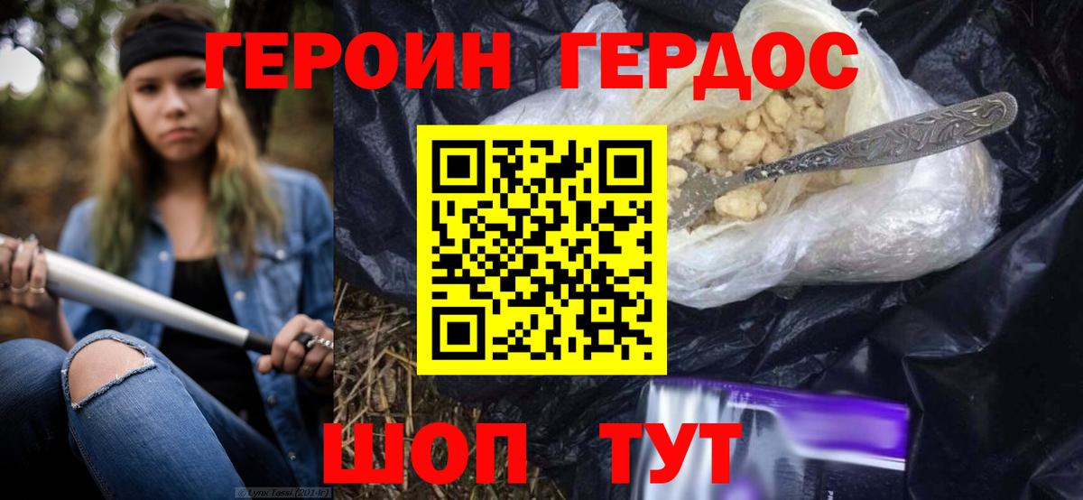 Героин Heroin  Героин  Рославль 