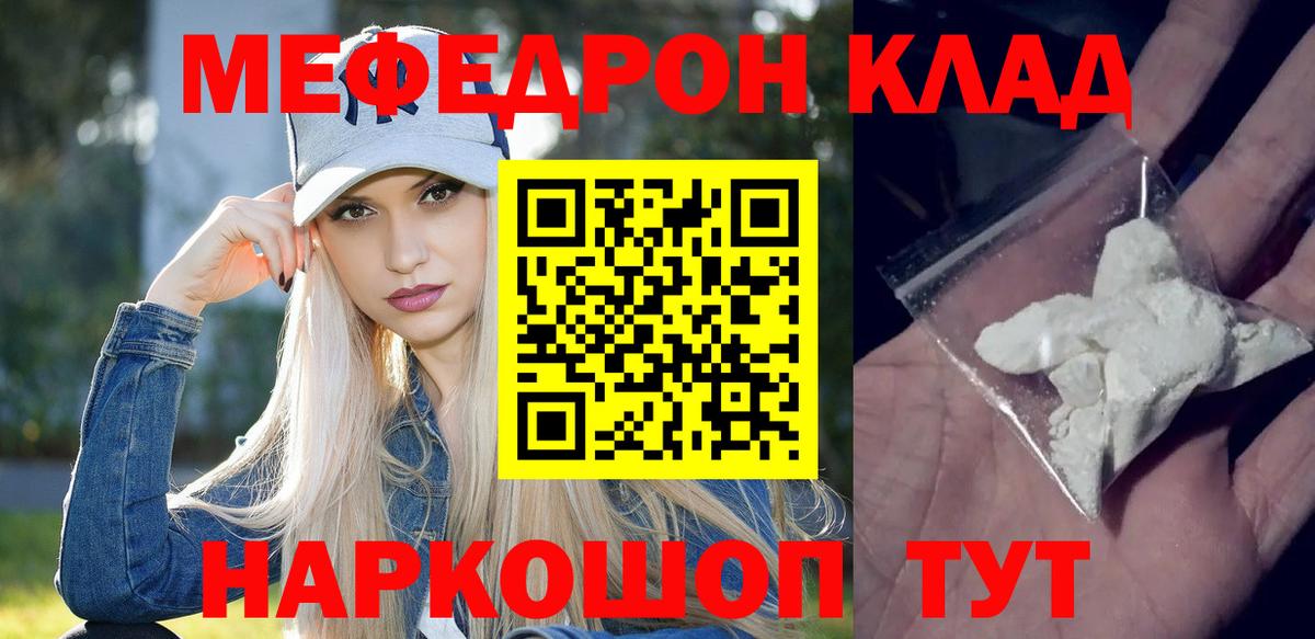 Мефедрон кристаллы Рославль