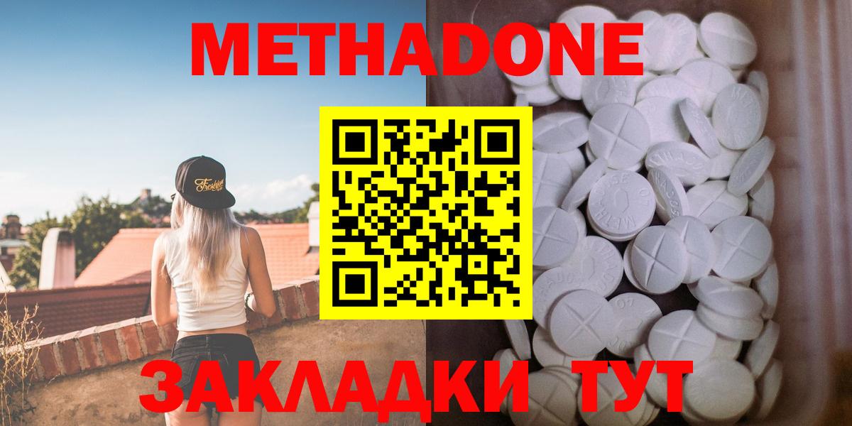 МЕТАДОН кристалл  Вход с VPN  Рославль  Метадон methadone 
