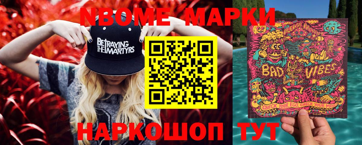 Наркотические марки 1,8мг  Вход с VPN  Марки 25I-NBOMe  Рославль 